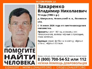 Пропал Владимир Захаренко: Помогите найти мужчину!