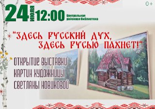 Выставка Светланы Новиковой-Крамер: Искусство в Невеле