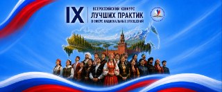 Прием заявок на Всероссийский конкурс лучших практик продолжается!