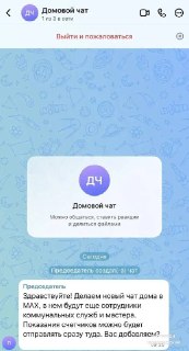 Мошенники атакуют: новые схемы обмана в мессенджере Макс